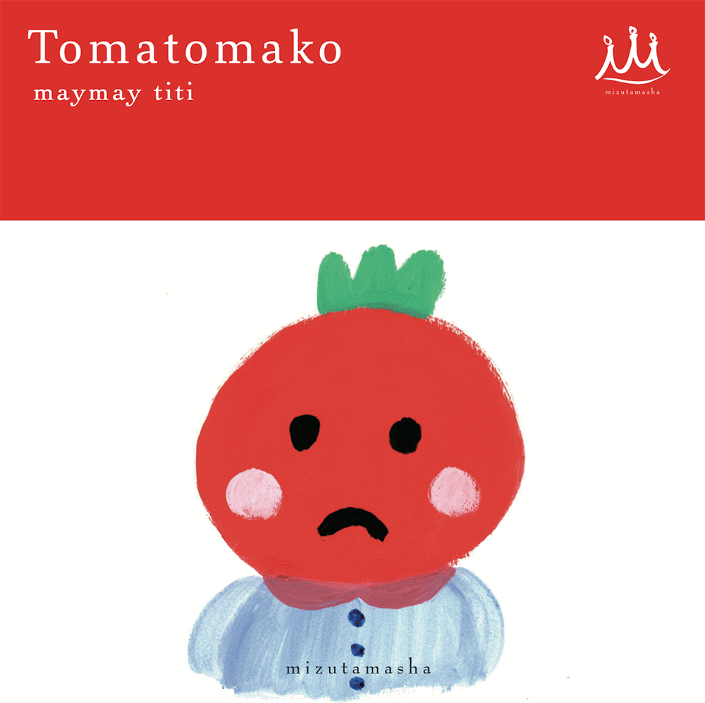 Tomatomaco トマトマコ