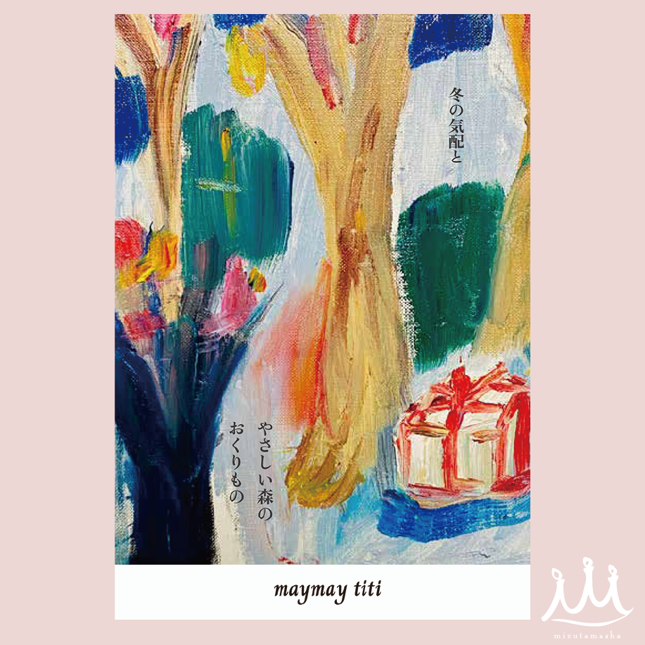 #084「 冬の気配」