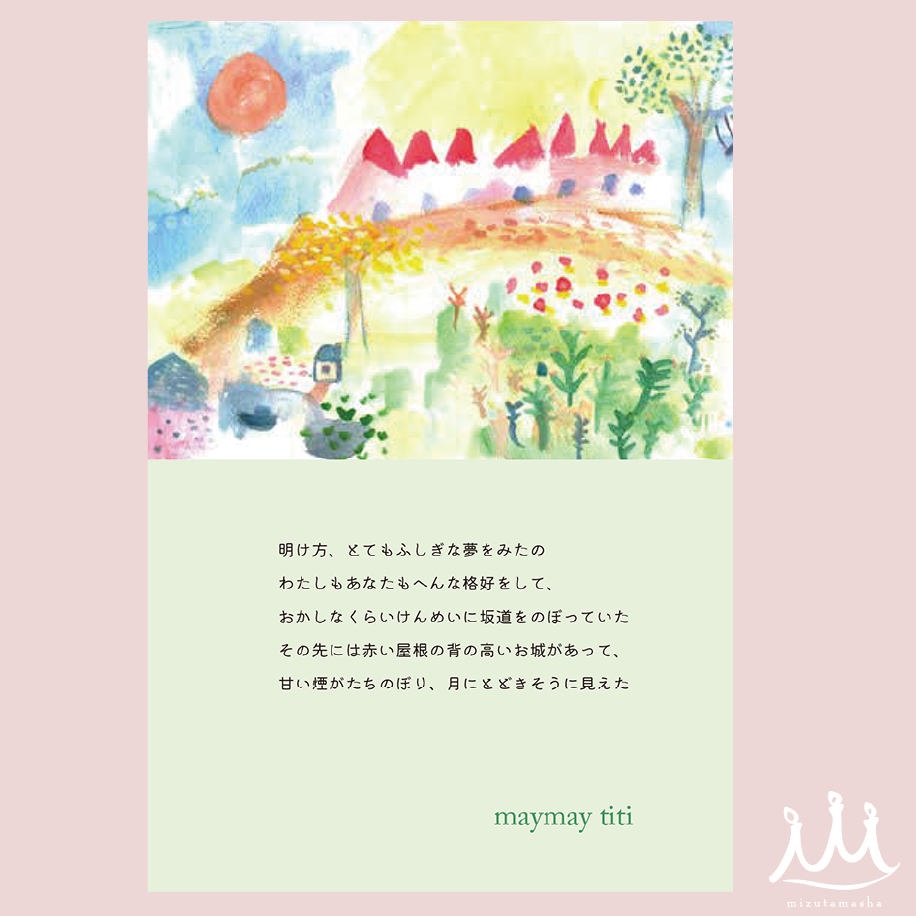 #091「 不思議な夢をみたの」