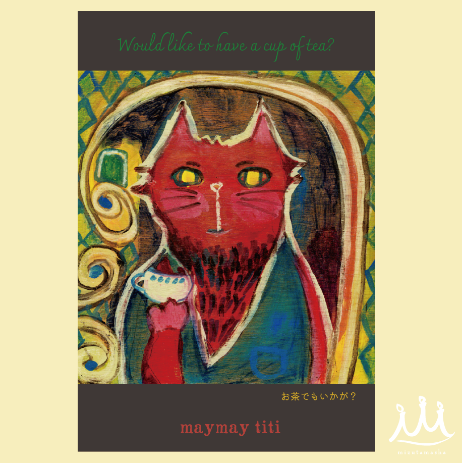 #096「猫男爵」