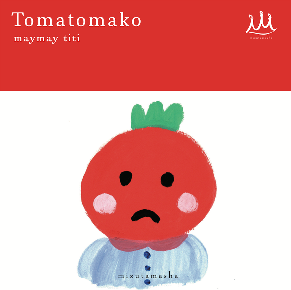 Tomatomako